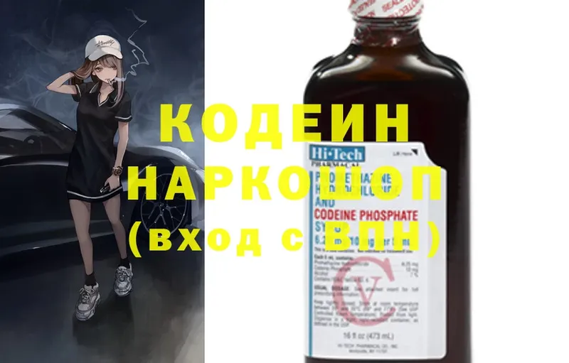 цены   Козьмодемьянск  Codein напиток Lean (лин) 